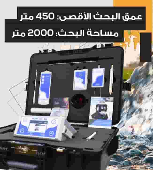 جهاز كشف المياه الجوفية و الآبار WF202 PRO+