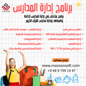 برنامج إدارة المدارس